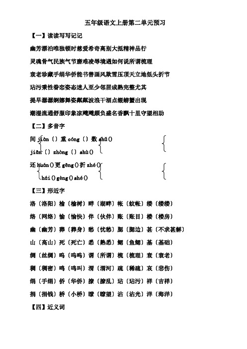 五年级语文上册第二单元预习.doc