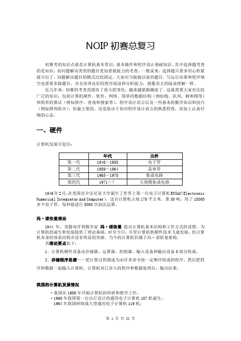 NOIP初赛基础知识