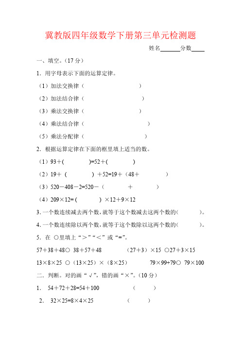 【强烈推荐】冀教版四年级数学下册第三单元检测题