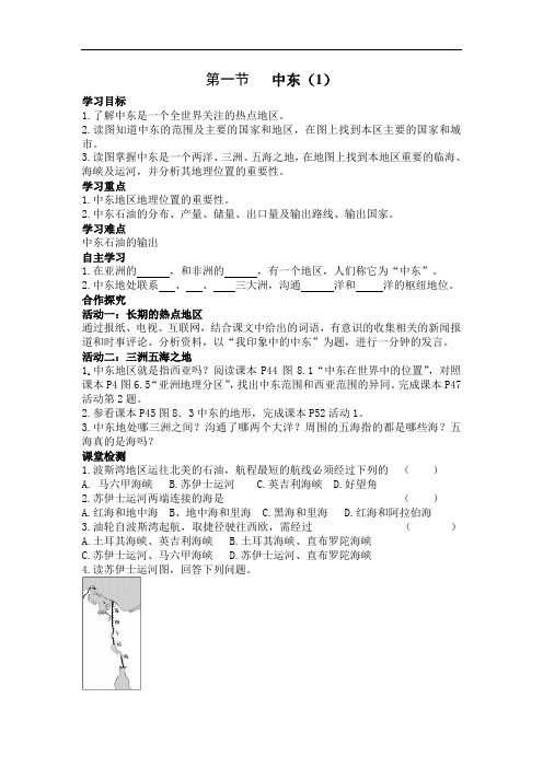 人教版七年级下册地理导学案(含答案)--第八章  第一节  中东(1)