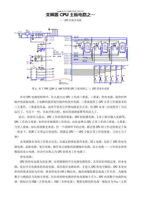 变频器CPU主板电路之123