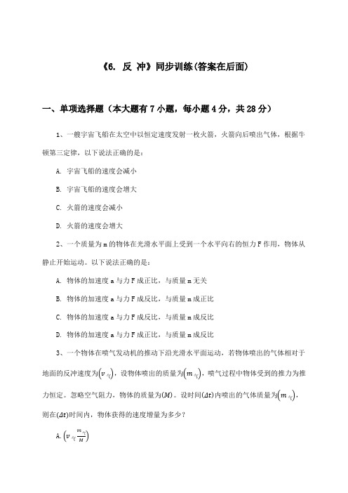 《6. 反 冲》(同步训练)高中物理选择性必修第一册_教科版_2024-2025学年