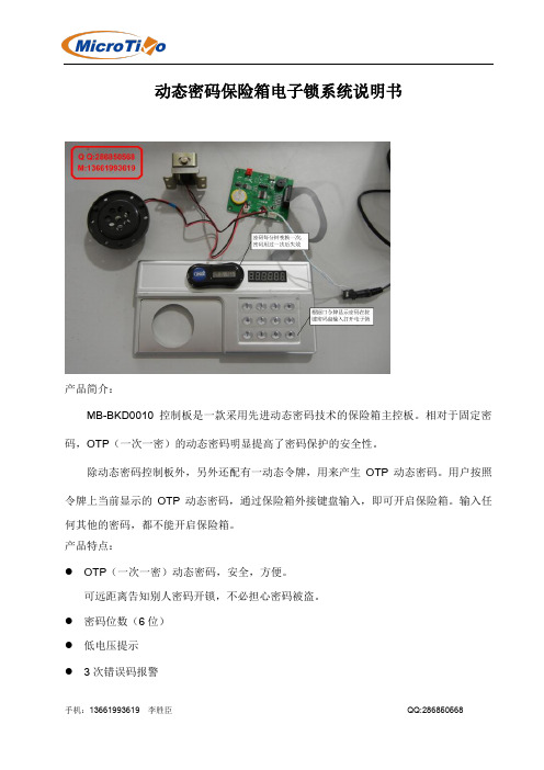 动态密码保险箱电子锁系统说明书