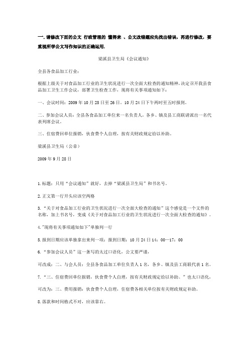 公文改错习题及答案