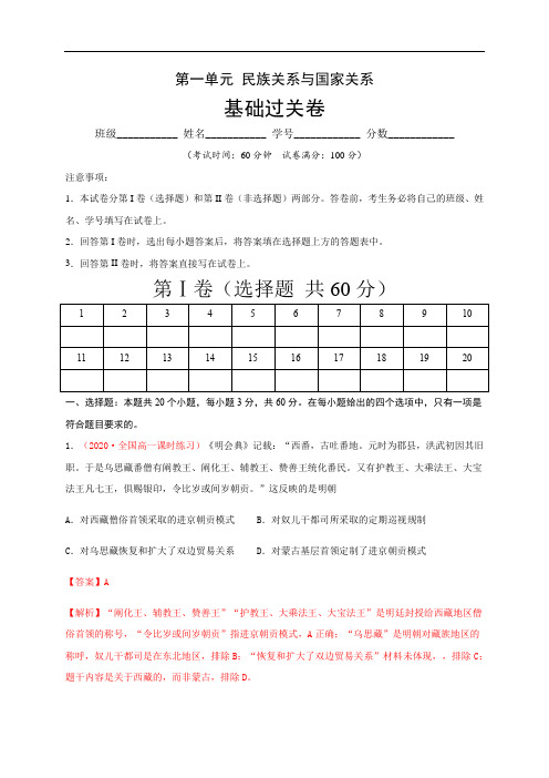 高中历史选修一 第四单元 民族关系与国家关系(基础过关)-国家制度与社会治理)(含答案)