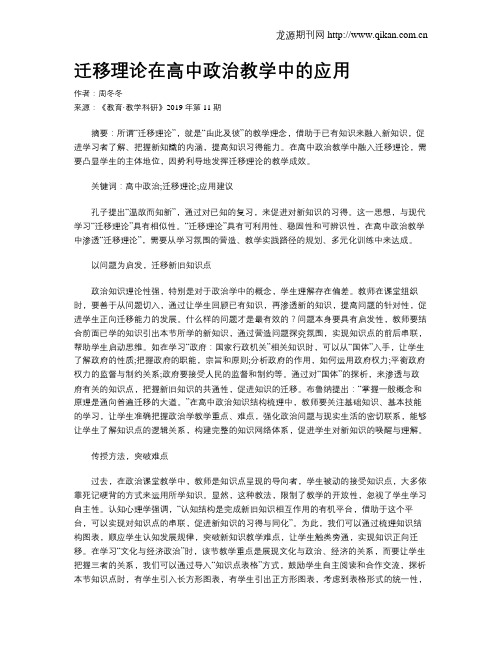 迁移理论在高中政治教学中的应用