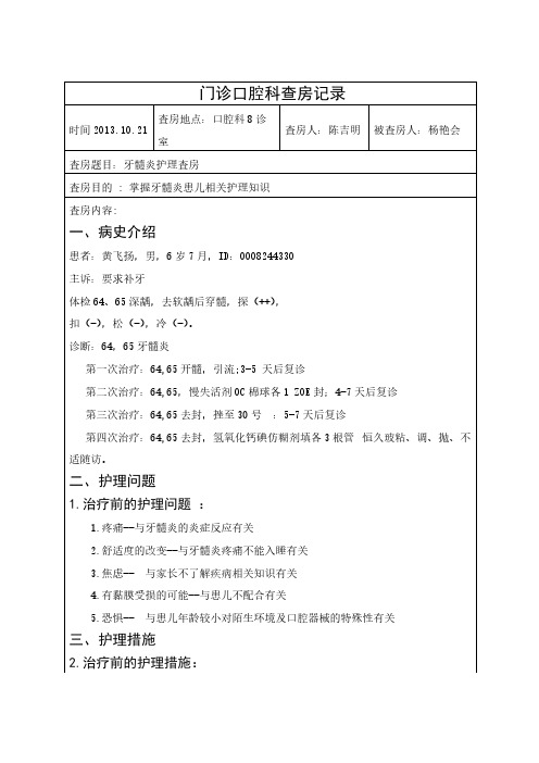 牙髓炎护理查房(病房修改版)