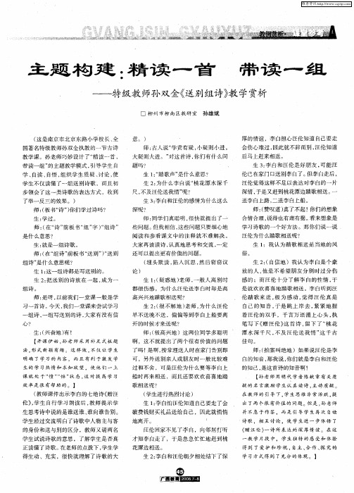 主题构建：精读一首 带读一组——特级教师孙双金《送别组诗》教学赏析