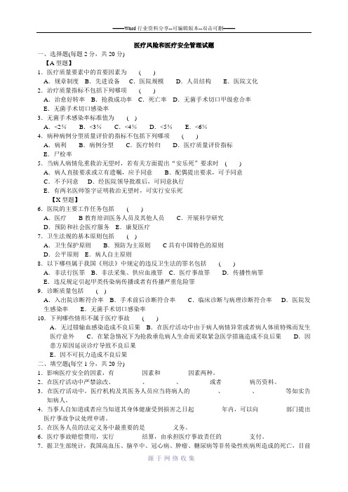 医学三基之医疗风险和医疗安全管理试题及答案