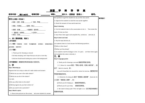 八年级下册英语导学案课件课时备M10U1