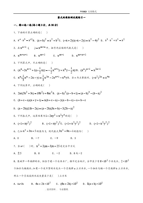 整式的乘除测试题练习四套[含答案解析]