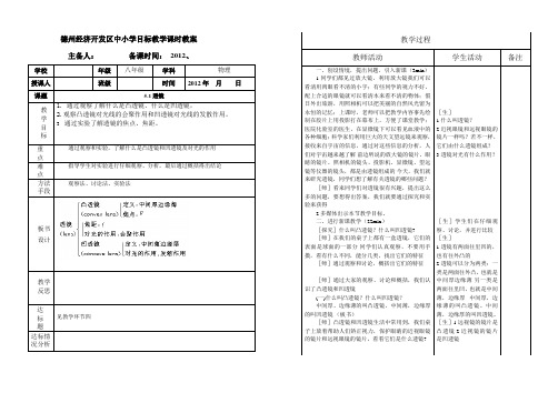 5.1透镜教案