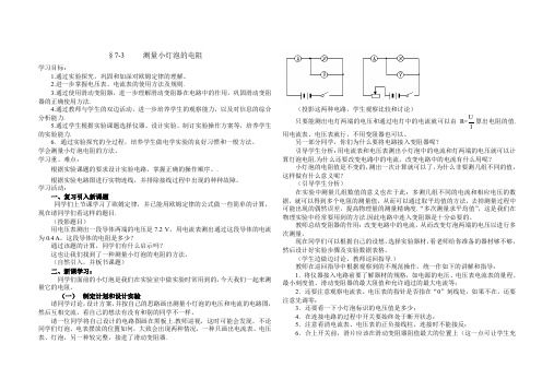 §7-3测量小灯泡的电阻教案