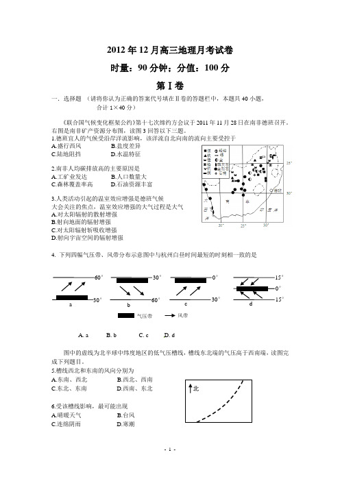 2012年12月高三地理月考试卷