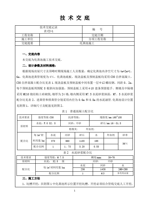 化粪池施工技术交底