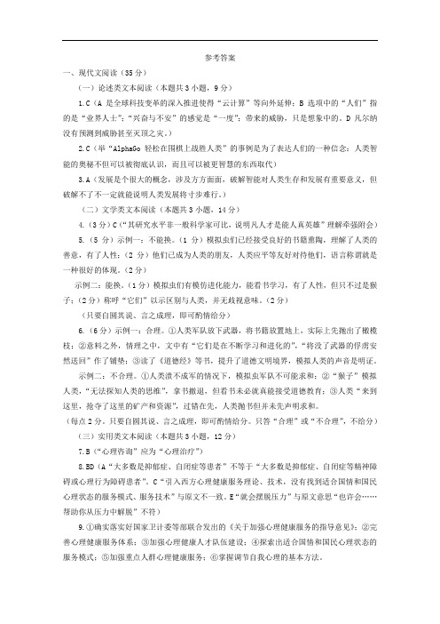 山西省晋中市2018届高三语文1月适应性调研考试试题(扫描版)