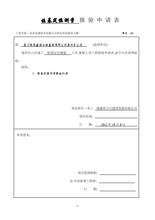 工程定位测量、放线记录