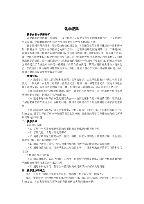 九年级化学下《第十一单元 盐 化肥 课题2 化学肥料》教学设计_0