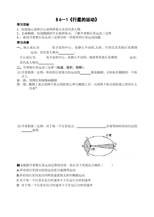 §6-1《行星的运动》教学案