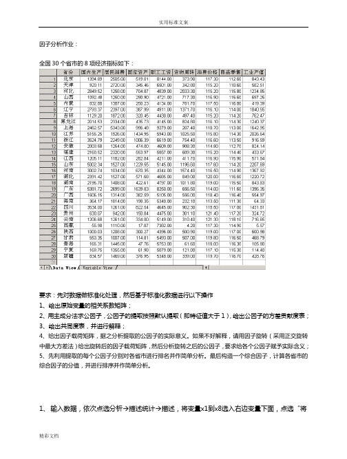 因子分析报告材料SPSS操作