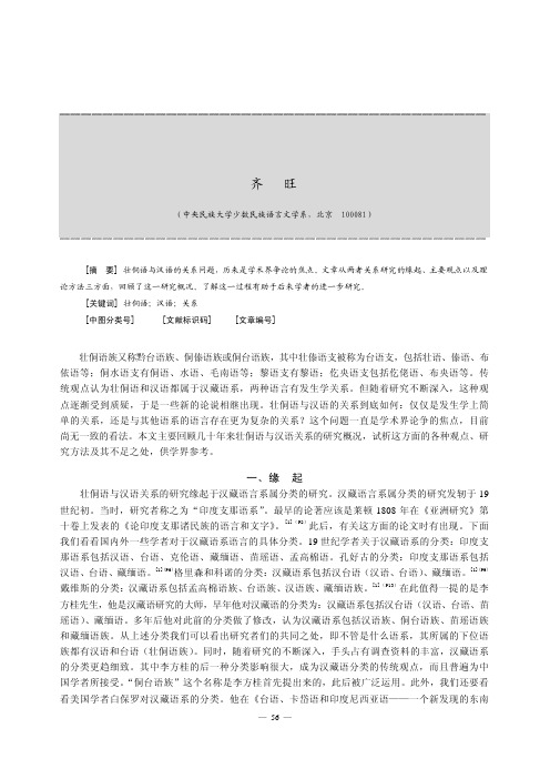 壮侗语与汉语关系研究概况 - 中国民族语文翻译中心