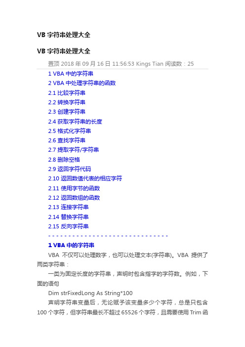 VB字符串处理大全
