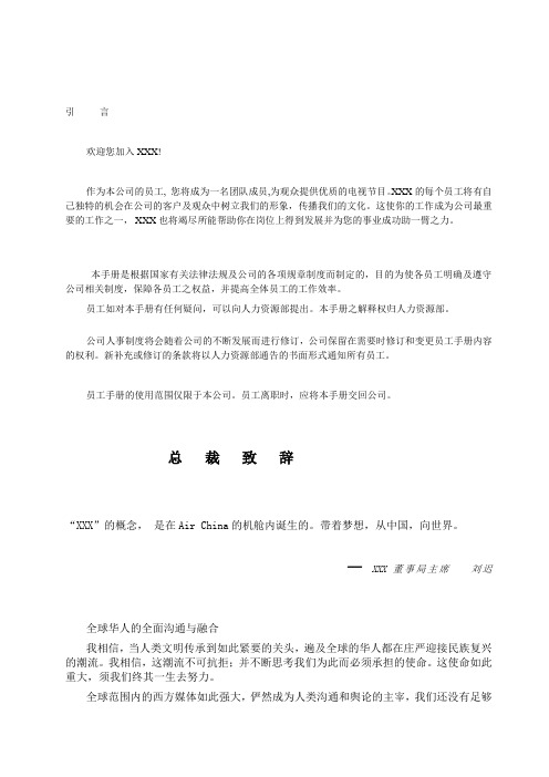 外资集团员工手册
