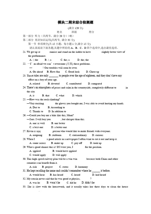 译林牛津版高中英语高一模块二期末测试题