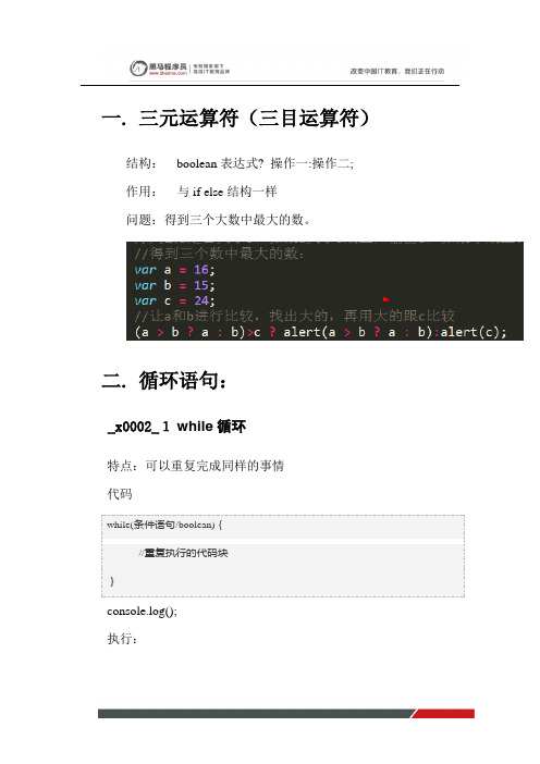 黑马程序员JavaScript知识点(二)