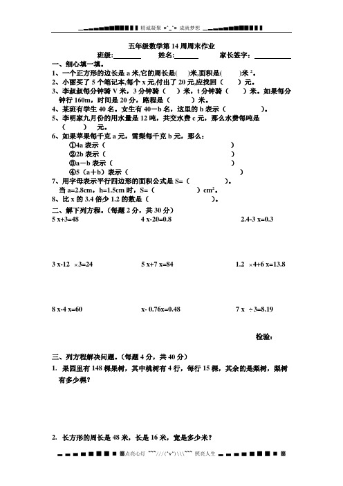 人教版五年级数学上册第14周末作业