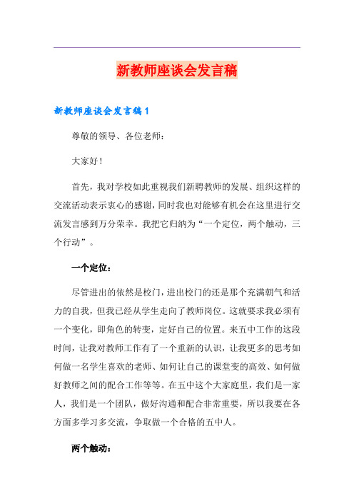 新教师座谈会发言稿