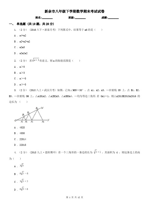 新余市八年级下学期数学期末考试试卷