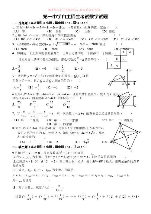 中考数学试卷精选合辑补充52之3自主招生考试数学试题及参考答案