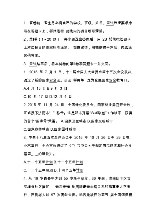 八年级政治下册期末试卷(带答案教科版)