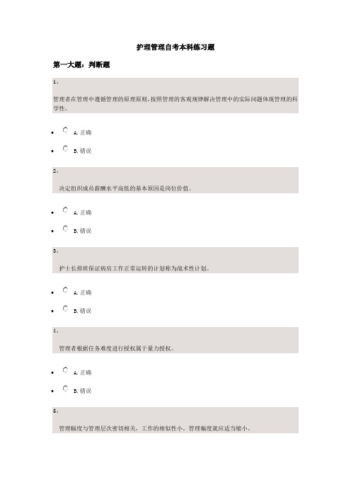 护理管理复习题及答案