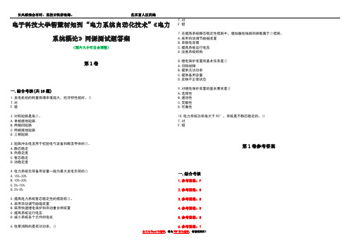 电子科技大学智慧树知到“电力系统自动化技术”《电力系统概论》网课测试题答案卷1