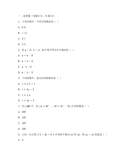 初三全一册数学期末试卷