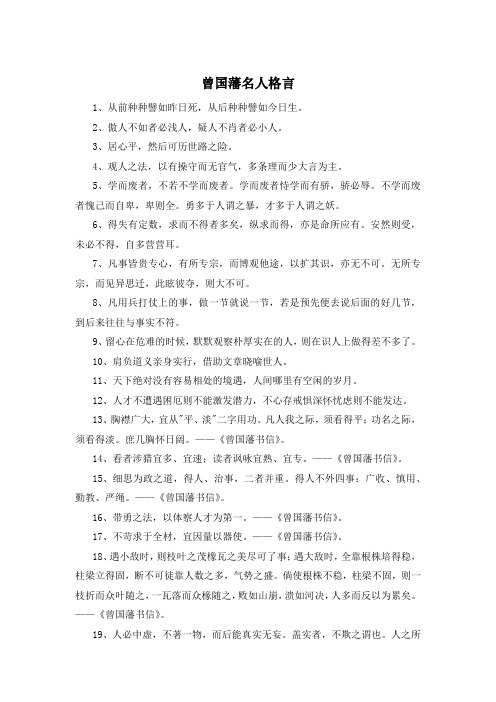 曾国藩名人格言