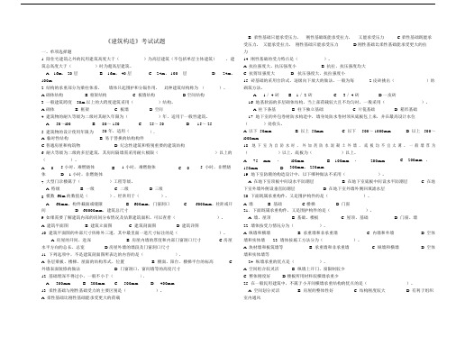 建筑构造考试试卷试题含含答案.docx