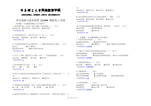 项目预算与成本管理_201906_模拟卷1_答案