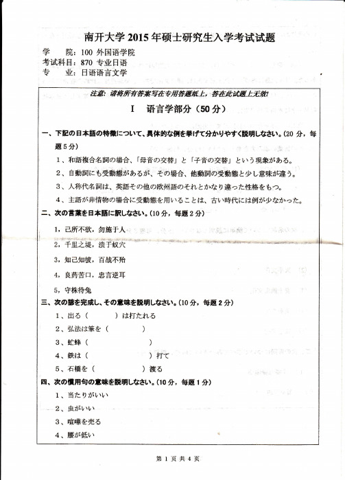 南开大学870专业日语2015年考研专业课真题试卷