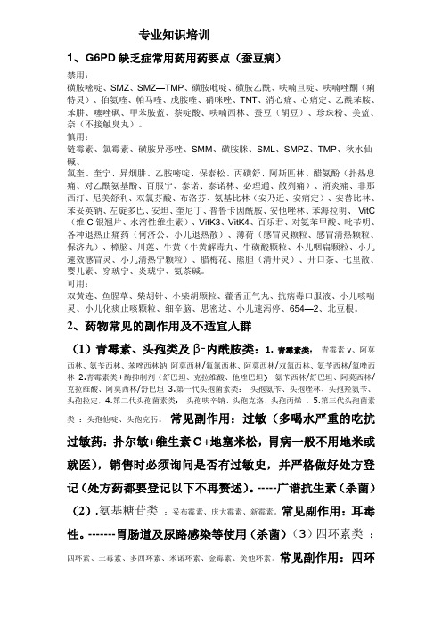 专业知识培训