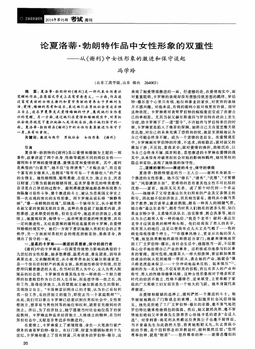 论夏洛蒂·勃朗特作品中女性形象的双重性——从《谢利》中女性形