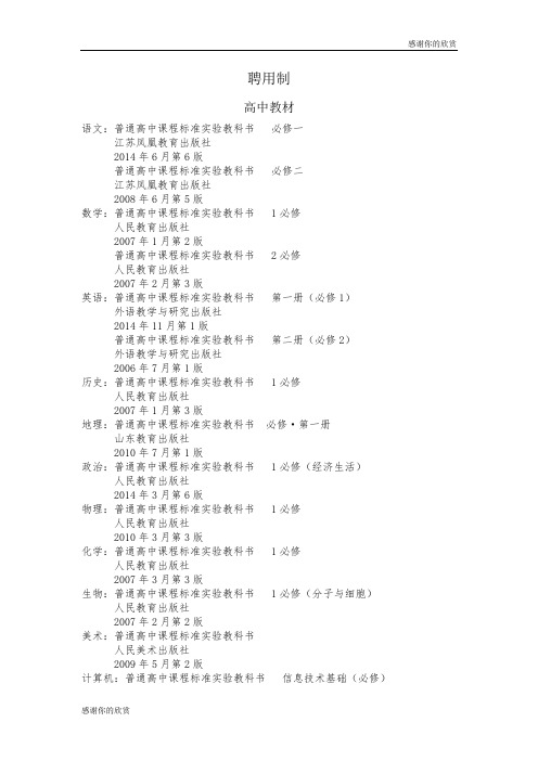 普通高中课程标准实验教科书 必修一.doc