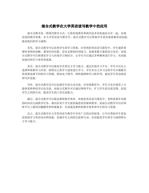 混合式教学在大学英语读写教学中的应用