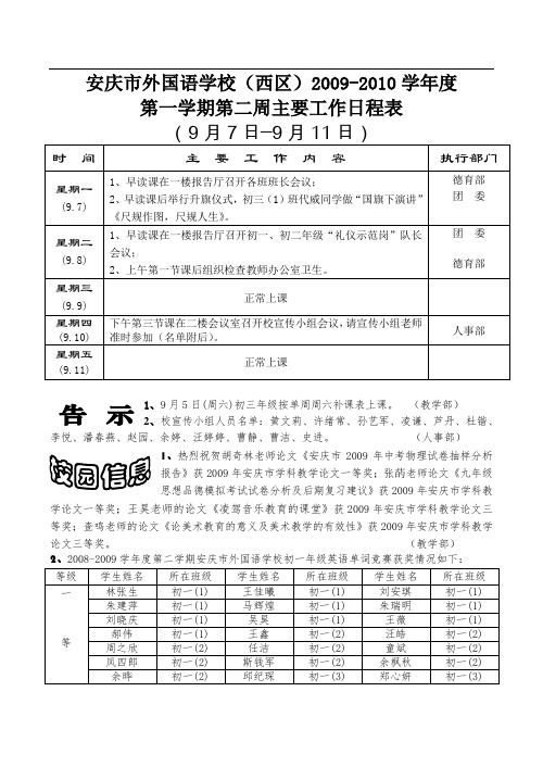 安庆市外国语学校(西区)