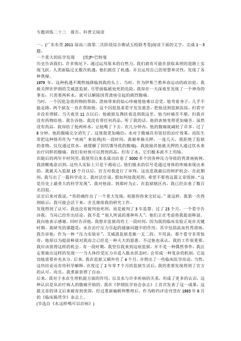 江苏灌云四队中学高三语文苏教版专题训练二十三 报告、科普文(精)