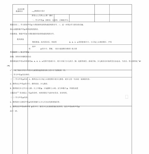 幼小衔接大班教学拼音《声母p》教案