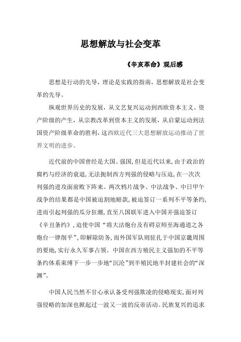 思想解放与社会变革