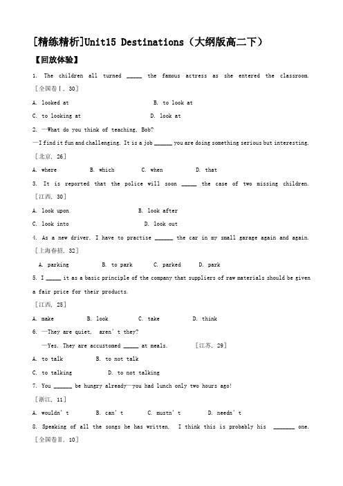 [精练精析]unit15 destinations(大纲版高二下).doc